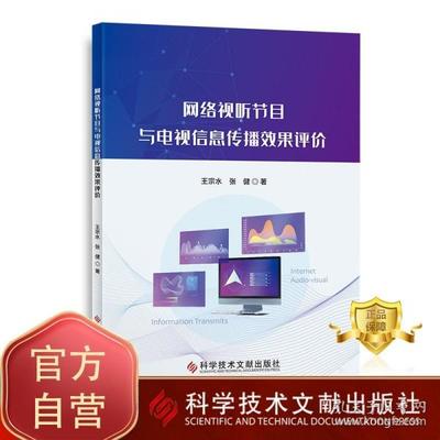 節目文獻出版社在信息網絡傳播視聽節目領域的發展與挑戰