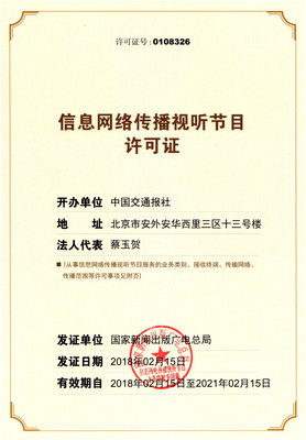 信息網絡傳播視聽節目許可證全面解析
