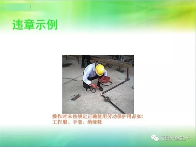 用電安全基礎知識與勞動保護用品使用指南