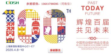 2020年中國(guó)（上海）國(guó)際勞動(dòng)保護(hù)用品展覽會(huì) 賦能安全，引領(lǐng)行業(yè)新未來