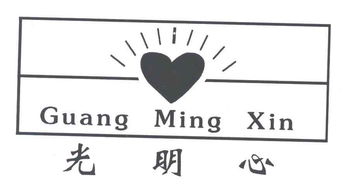 精益求精護(hù)安全——興化市戴南光明勞保用品廠與勞動(dòng)保護(hù)用品的使命實(shí)踐